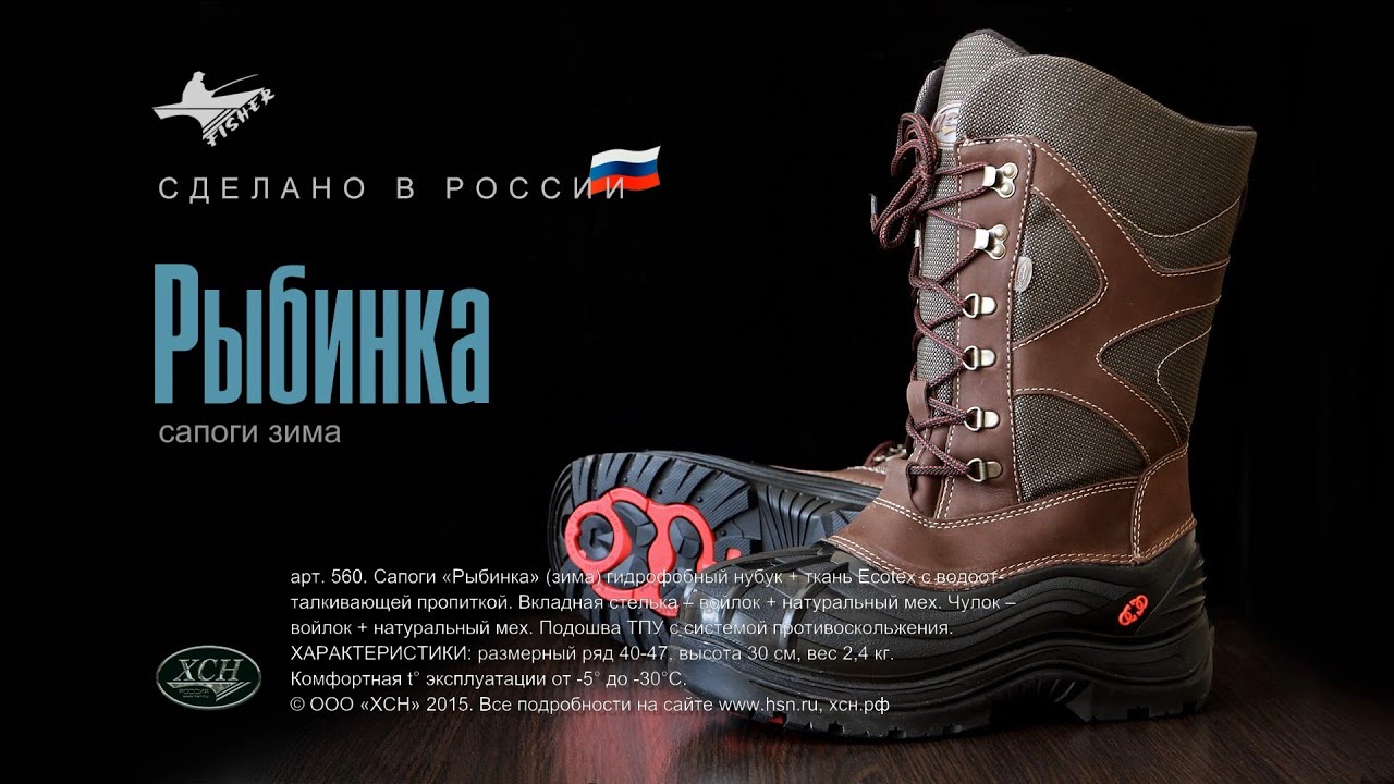 Rybinka 560 winter shoes by HSN