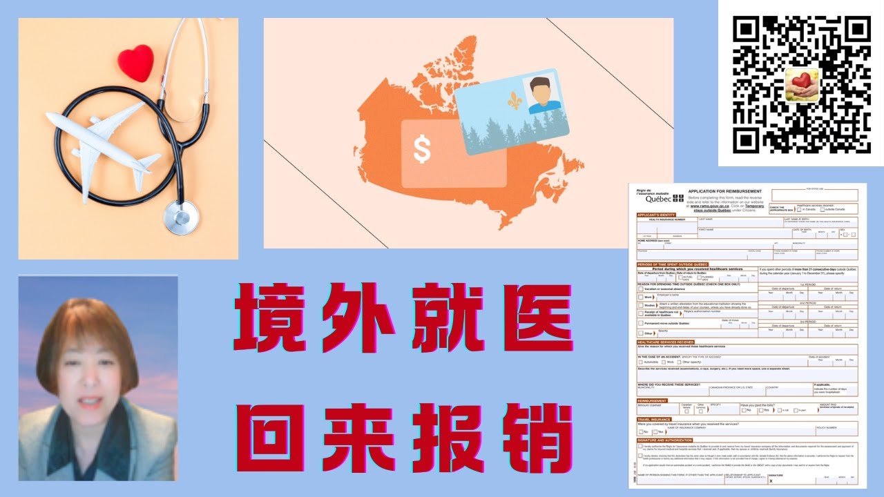 在加拿大境外旅行时，万一发生了医疗费用，回到加拿大后，是否可以报销啊？