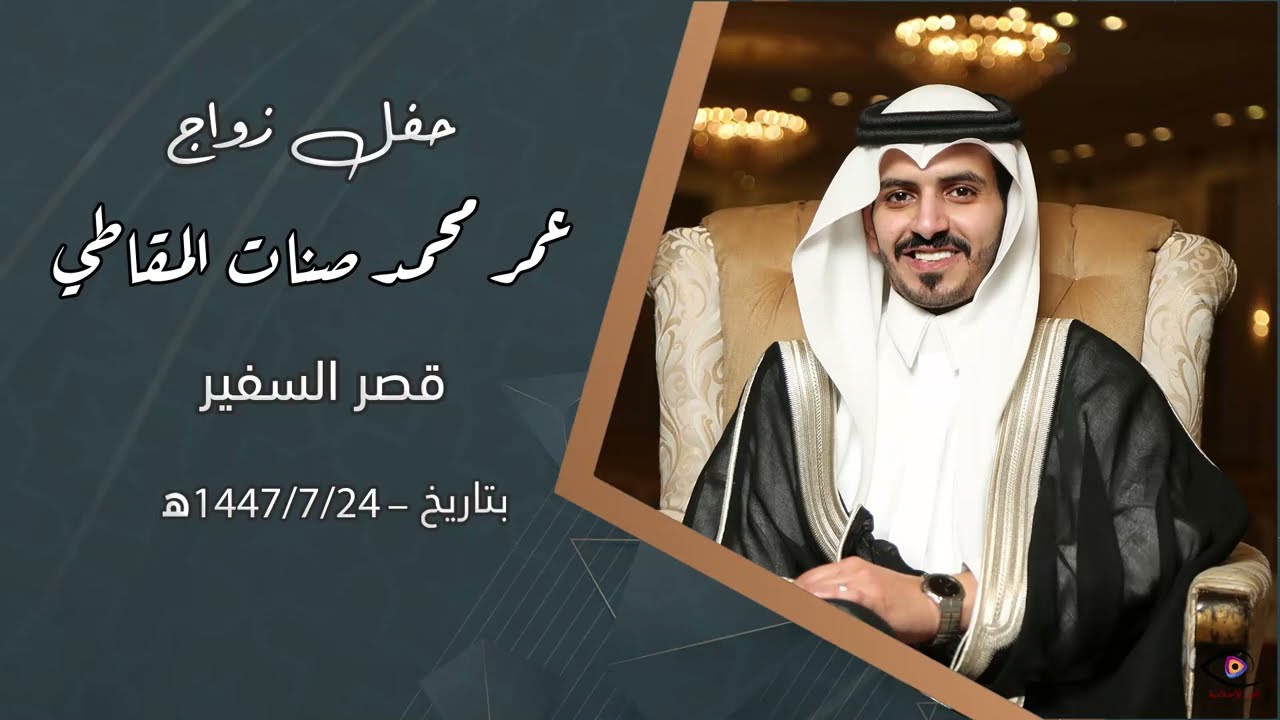 حفل زواج عمر محمد صنات المقاطي