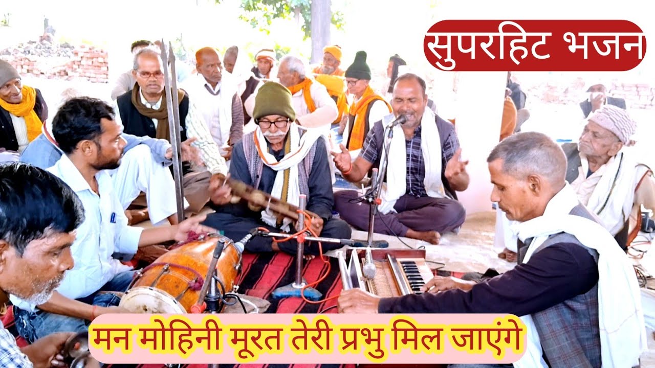 मन मोहिनी मूरत तेरी प्रभु मिल जाएंगे आप कहीं ना कहीं सुहावना भजन दीवान जी की आवाज में
