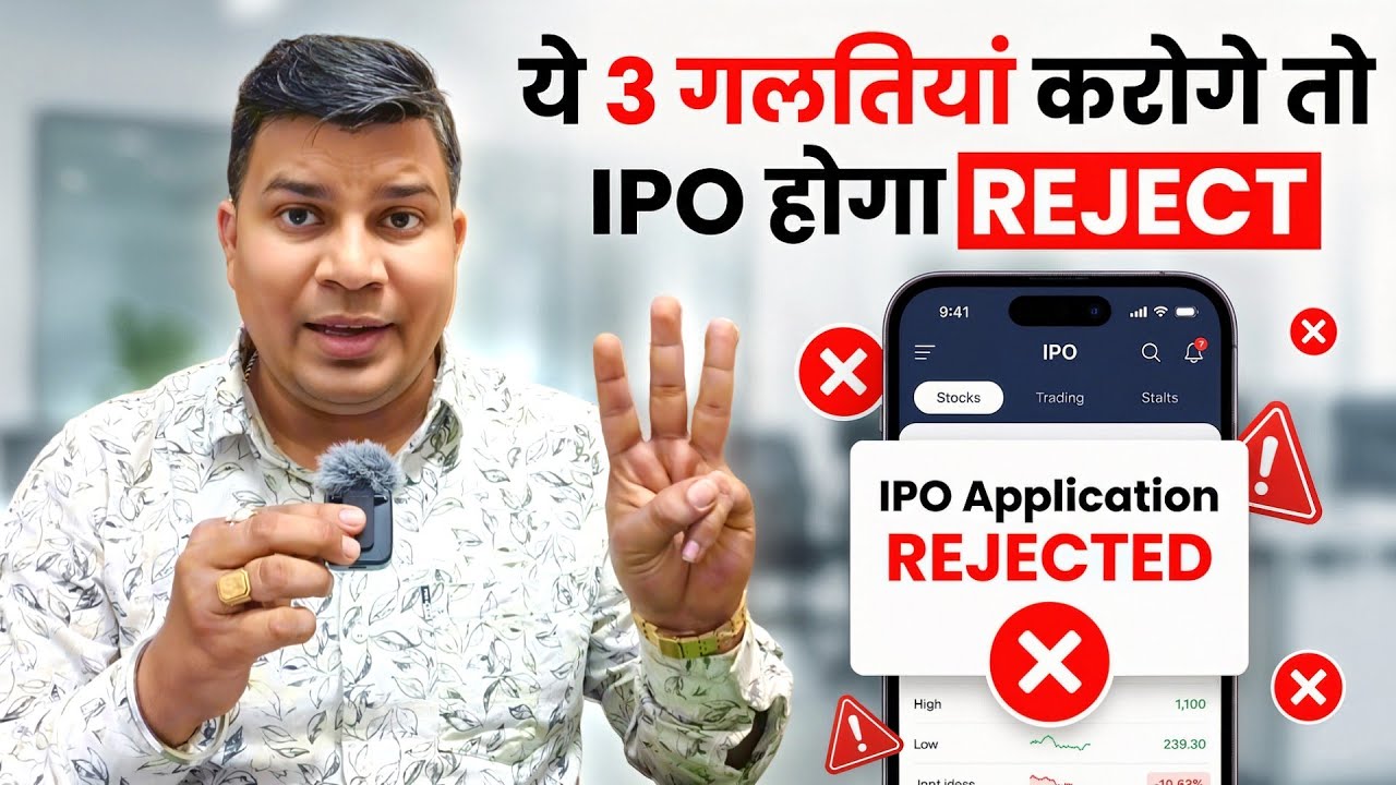 Reason of Rejection IPO Application|IPO Mistakes|IPO |3 Common Mistake for IPO Application