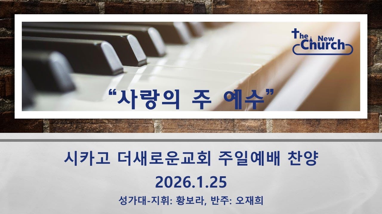 2026/2/1 주일예배-성가대 찬양-
