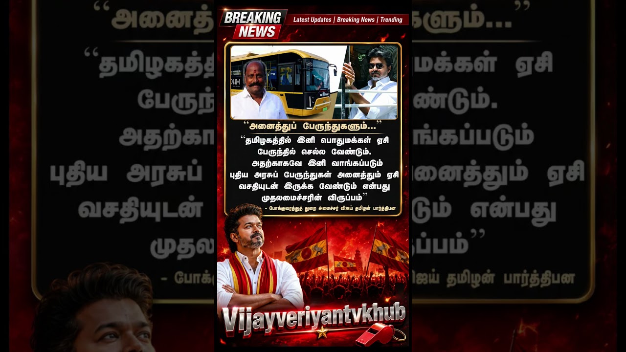 TVK || manadu #thalapathyvijay #thalapathy #youtubeshorts #shorts #fyp #vijay#jananayagan#cmvijay 💞✨