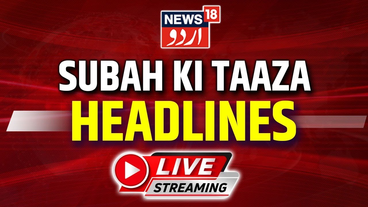 News18 Urdu LIVE | Subah Ki Taaza Khabar | MP Rewa Road Accident | 14 Dead | Diwali Celebration