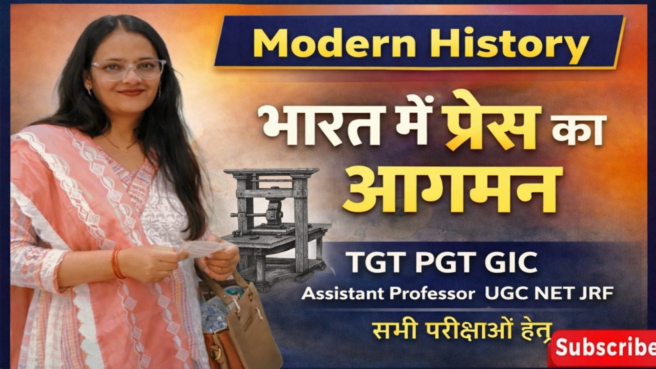 भारत में प्रेस का विकास  - आधुनिक इतिहास UGC NET JRF जून 2026, TGT ,PGT ,RO/ARO by Suahama yadav