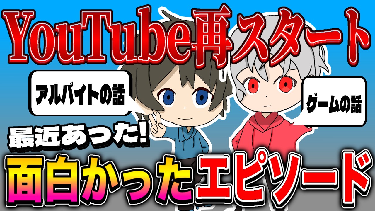 【ガチでヤバい】最近の出来事をぶっちゃけ話したら笑い止まらんｗｗｗ【そらるぎ】