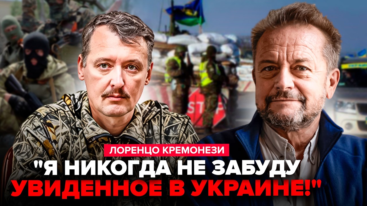 ⚡ЭКСКЛЮЗИВ! Итальянец ОШЕЛОМИЛ о ВОЙНЕ В УКРАИНЕ. Встреча с ГИРКИНЫМ, сбитый BOEING и УЖАСЫ войны