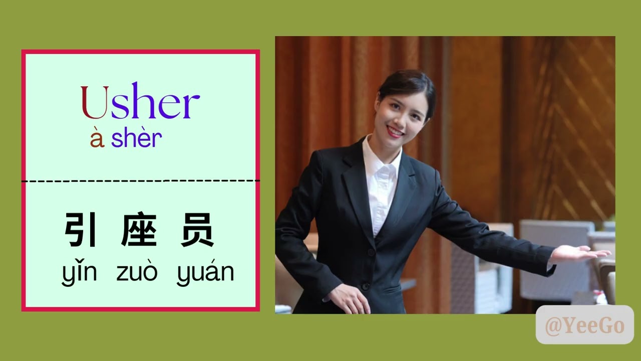 Learn English Vocabulary (OCCUPATIONS) E13学英文词汇（职业篇）第13集