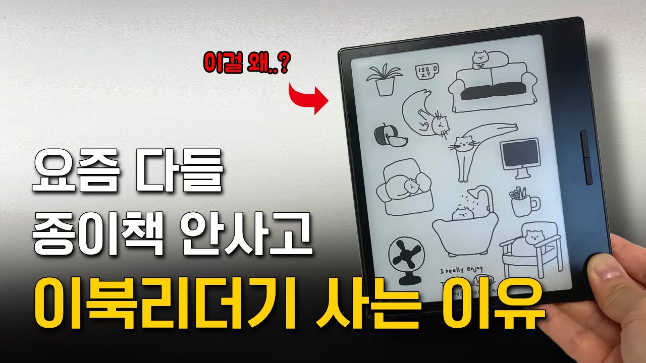 이북리더기 활용하는 7가지 사용법! 구매 전 꼭 보세요 | 한글화 및 초기 설정 포함
