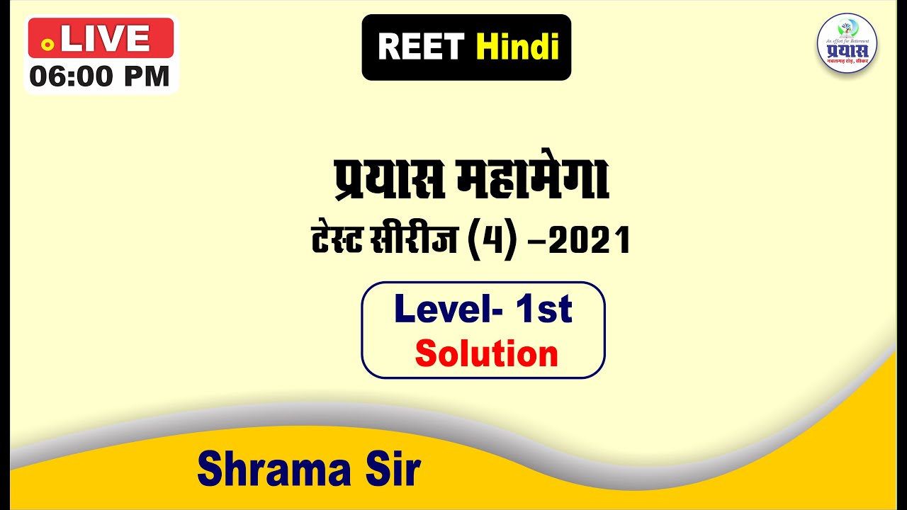 Hindi Reet Exam 2021 || Prayas Test Series(4) Hindi Level-1st Solution || Hindi By Sharma Sir