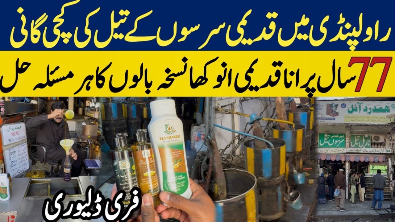 78 Years Old Cold Press Oil Factory in Rawalpindi | Hair Growth Oil Wholesale Market Raja Bazar
