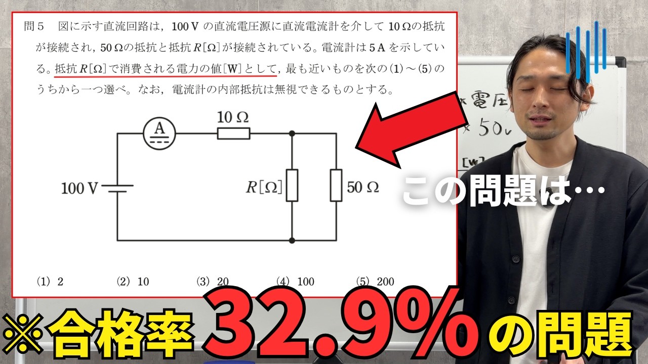 【電気回路計算】あなたは解ける？合格率32.9%の試験問題は意外にも…|解説付き