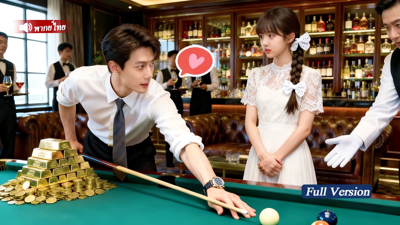 CEOผู้เย็นชา ผู้ซึ่งไม่เคยแตะต้องใครมาก่อน พาเด็กสาวผู้โชคร้ายกลับบ้านและเอาใจเธอราวกับเจ้าหญิง!