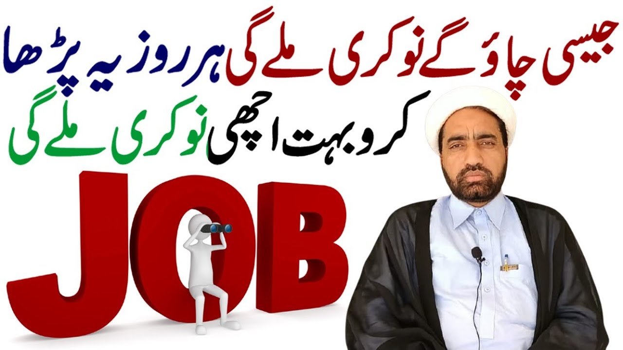 wazifa for job | Job nahi mil rahi tu yeh amal kro jesi chaho gy job mily gei inshallah