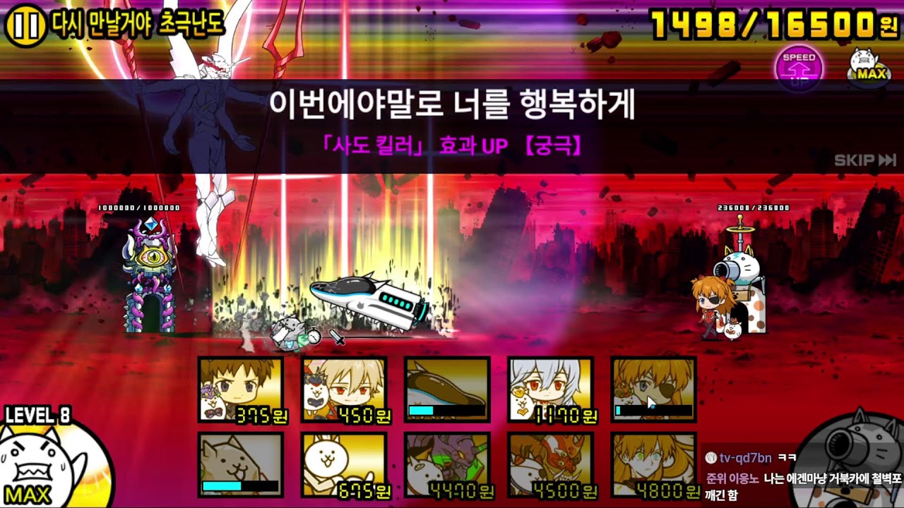 생) 냥코대전쟁 에반콜라보는 왜 함?