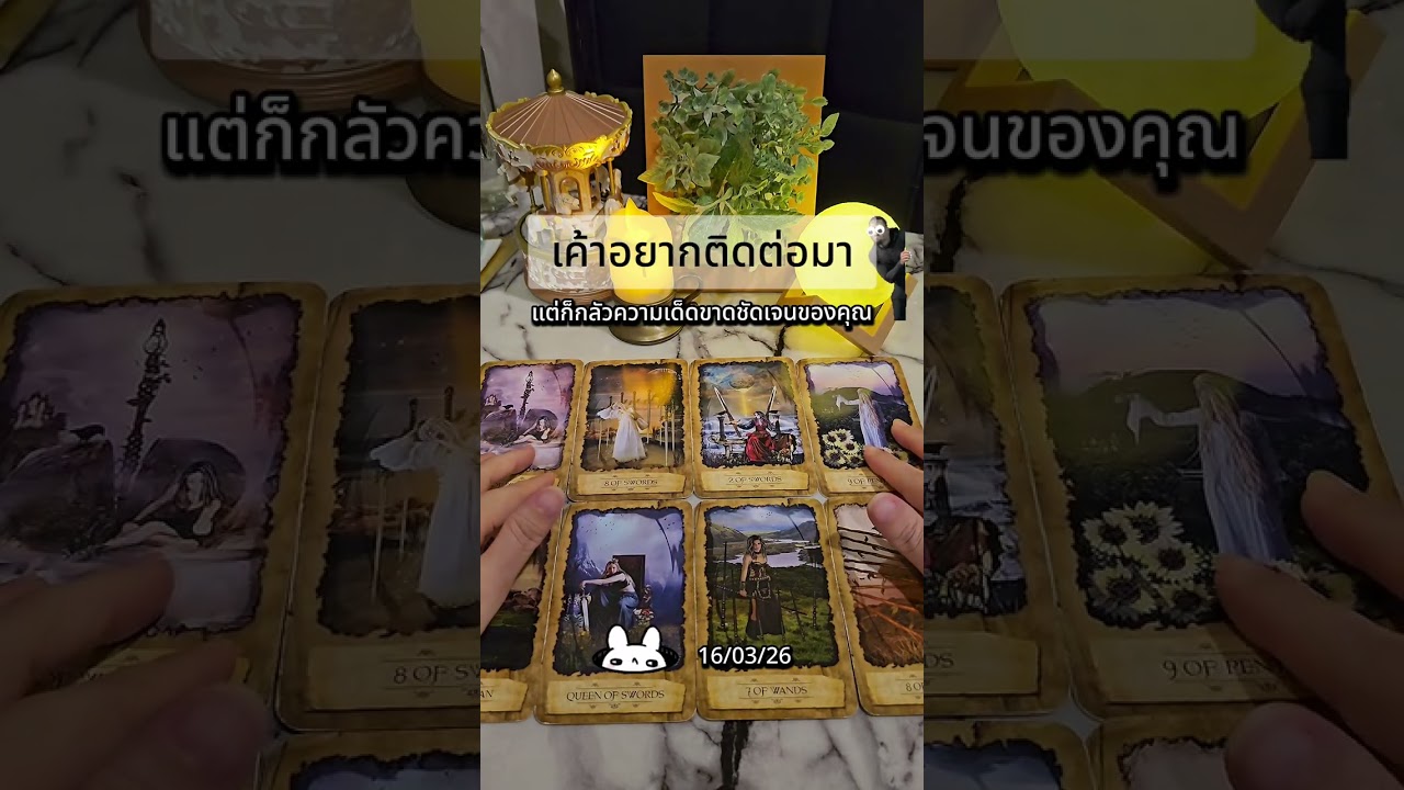 Random : เค้าอยากติดต่อมา🫣 แต่ก็กลัวความเด็ดขาดชัดเจนของคุณ