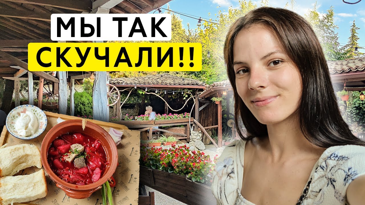 Пробуем украинскую еду в Болгарии! Ресторан «Стефания»🇺🇦