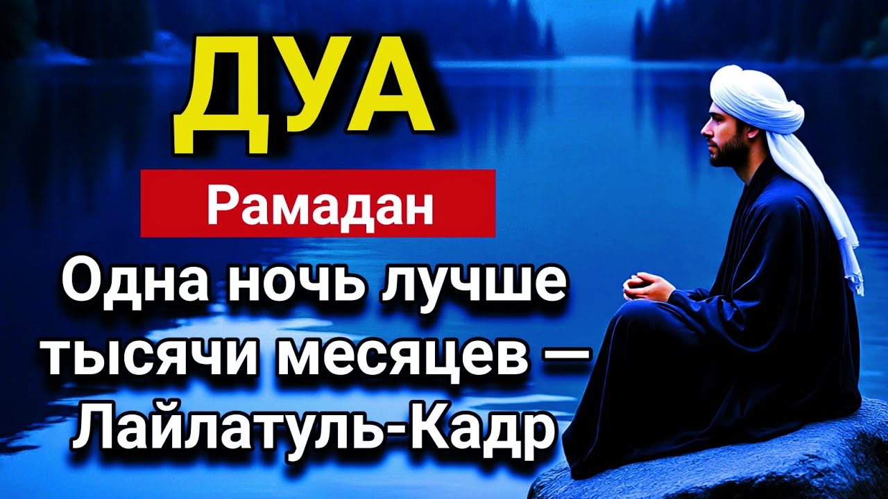 Нечетная ночь Лайлатуль-Кадр — не упусти свой шанс! 🤲💖