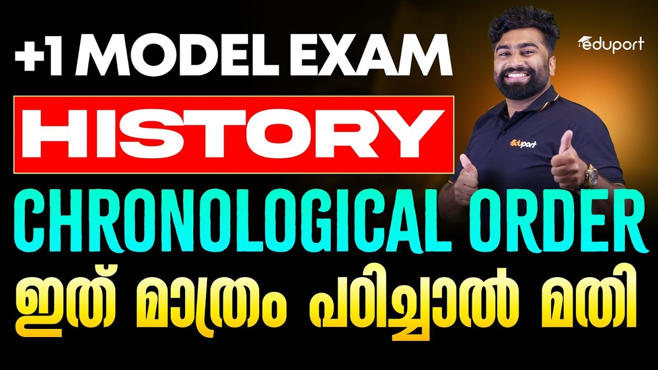 Plus One Model Exam History Chronological Order ഇത്‌ മാത്രം പഠിച്ചാല്‍ മതി | Eduport Plus one