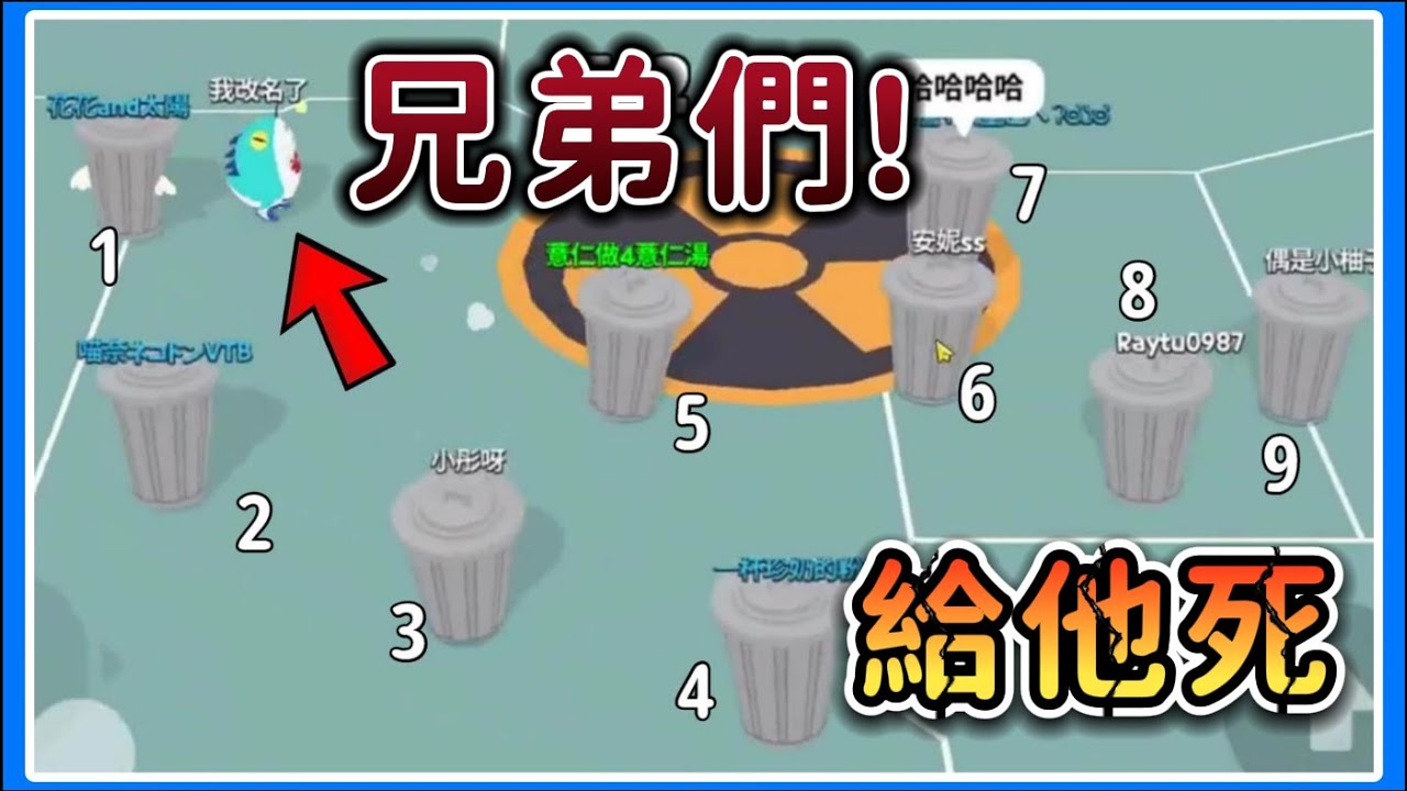 【薏仁】天天玩樂園－進擊的垃圾桶！你是否體驗過被垃圾桶支配的恐懼？feat.@MeowNai_Nekodon