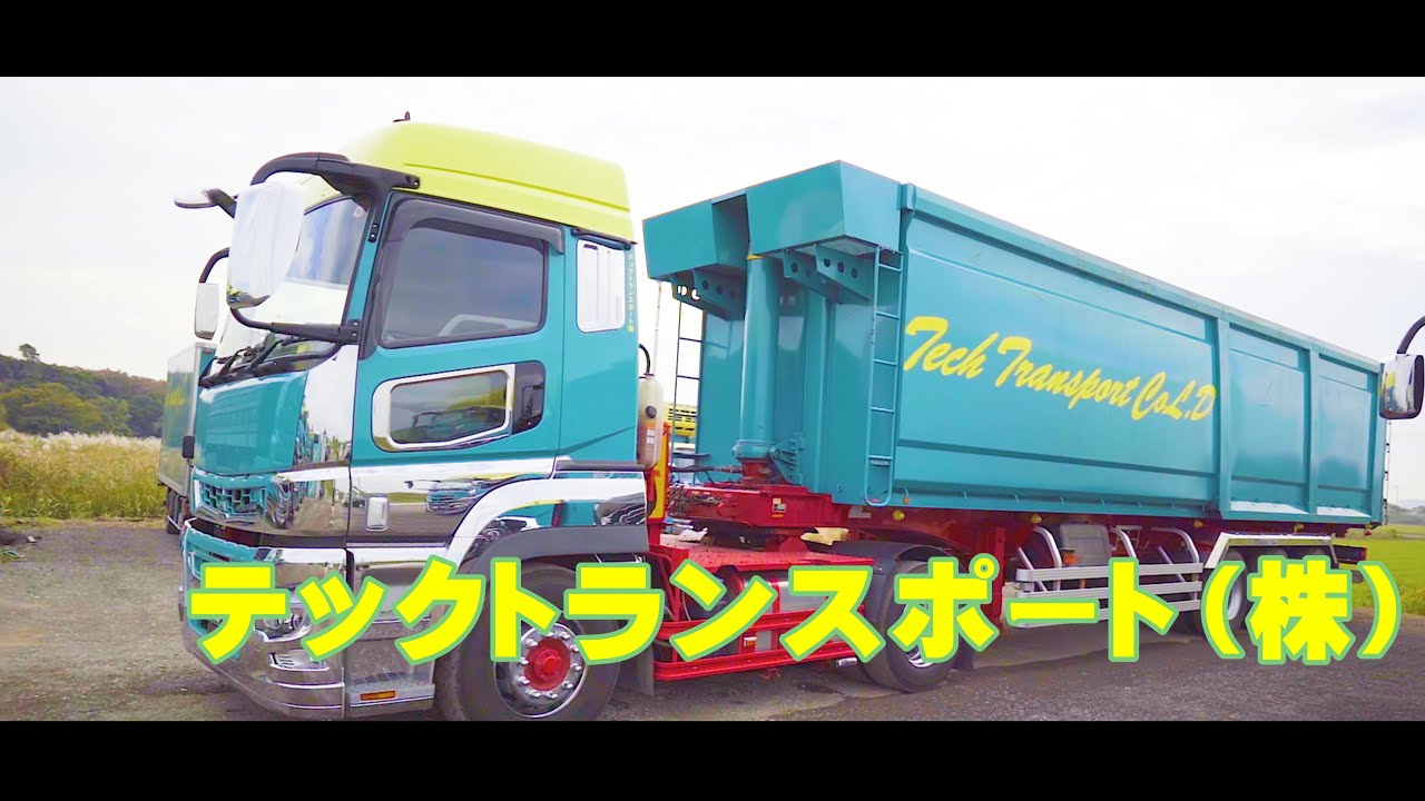 木更津市　テックトランスポート（株）shipping company