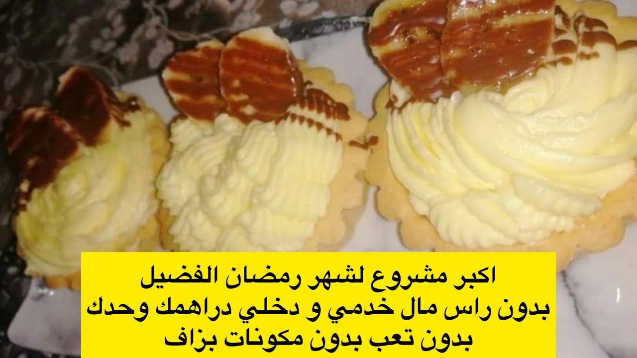 مشروع جد مربح لشهر 💰لشهر رمضان بدون راس مال بدون تعب خدمي و دخلي دراهم كبار