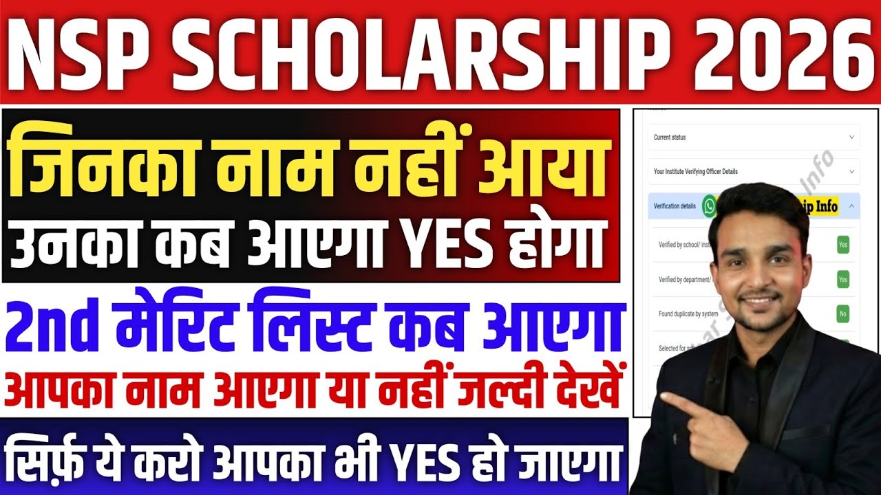 NSP Scholarship 2026 2nd Merit List Kab Aayega | Jinka Name Nahi Aaya Wo Kya Kare| Jaldi Kare Ye kam