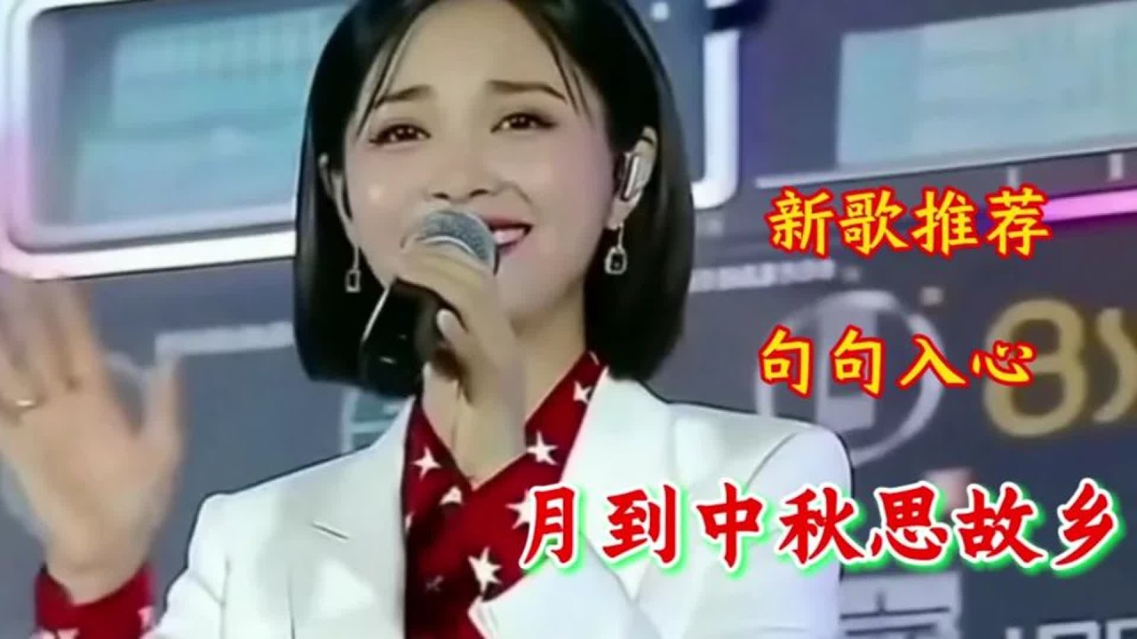任妙音倾情演唱《月到中秋思故乡》《秋风如何知我意》《永远伴随你一生》《让美丽留在梦里》《来人间一趟别怕吃苦》《切莫脚踩两只船》《我最思念的人你在哪里》《谁能真正懂女人的苦》《我与苍天有何仇》