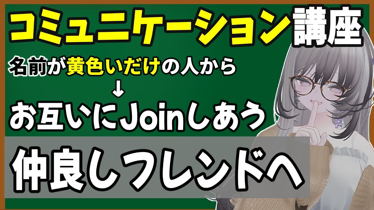 それって本当にフレンドですか？VRChatフレンドの作り方