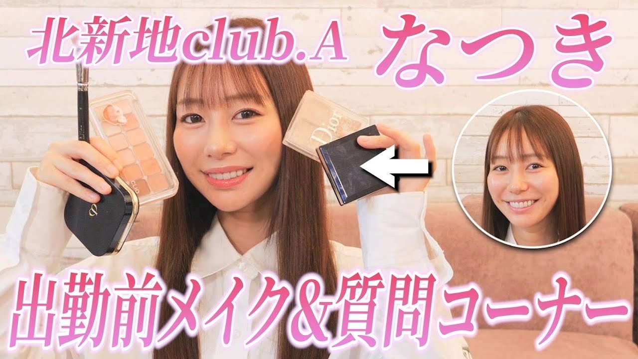 【本当にキャバ嬢？】北新地エースなつきのメイク中に質問しまくって色々暴きましたwww
