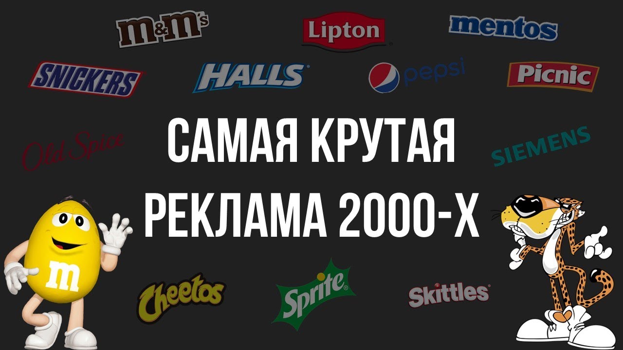 Лучшая реклама 2000-х