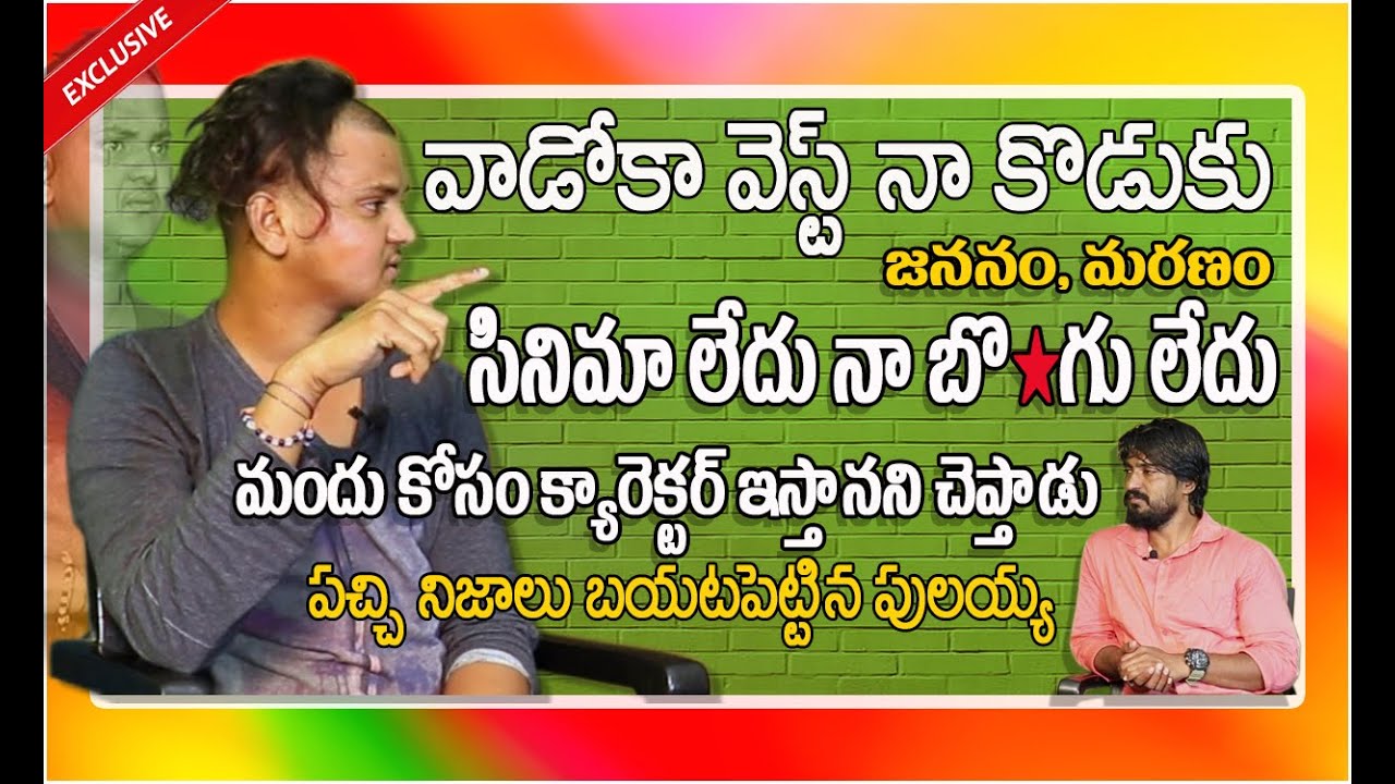 వాడొక వెస్ట్ నా కొడుకు, జననం మరణం సినిమా లేదు నా ** లేదు | #Pullaiah | #Charanguruvani | #Jrrakesh