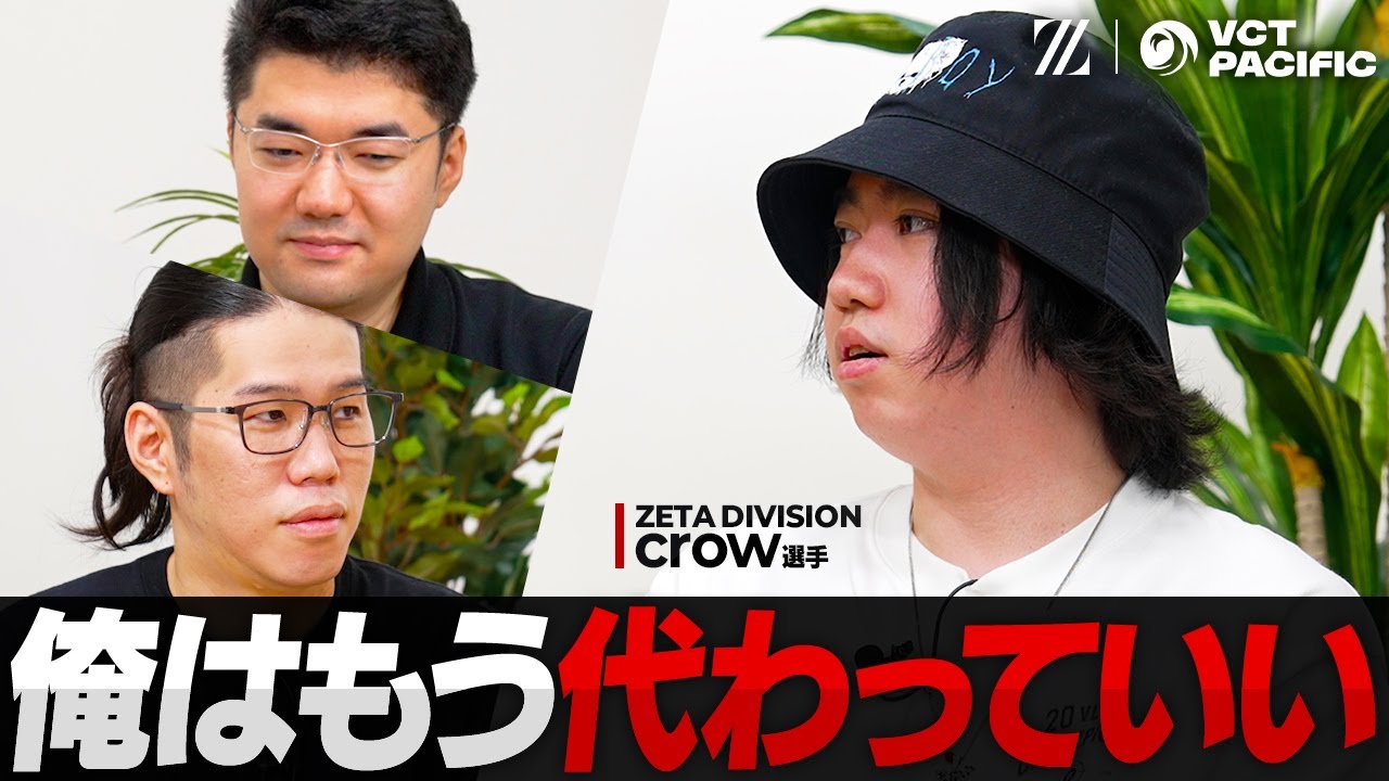 「時が来たら、コーチやりたい」crow選手が見据える次のキャリア〜来シーズンのZETAに必要なもの〜 // OooDa × crow × JUNiOR【後編】