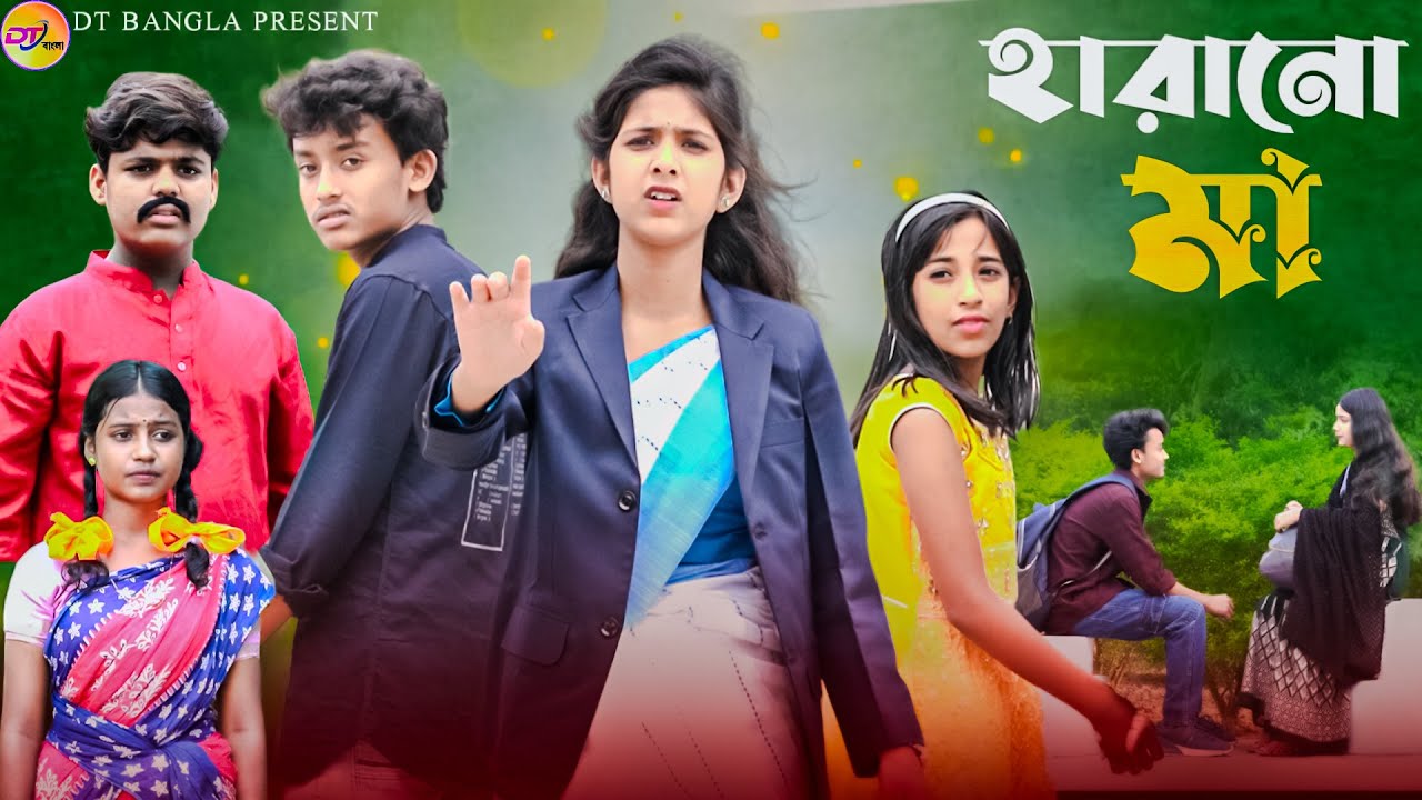 হারানো মা || Harano Maa || Notun bangla natok || Maa sad natok || DT Bangla new natok 2025