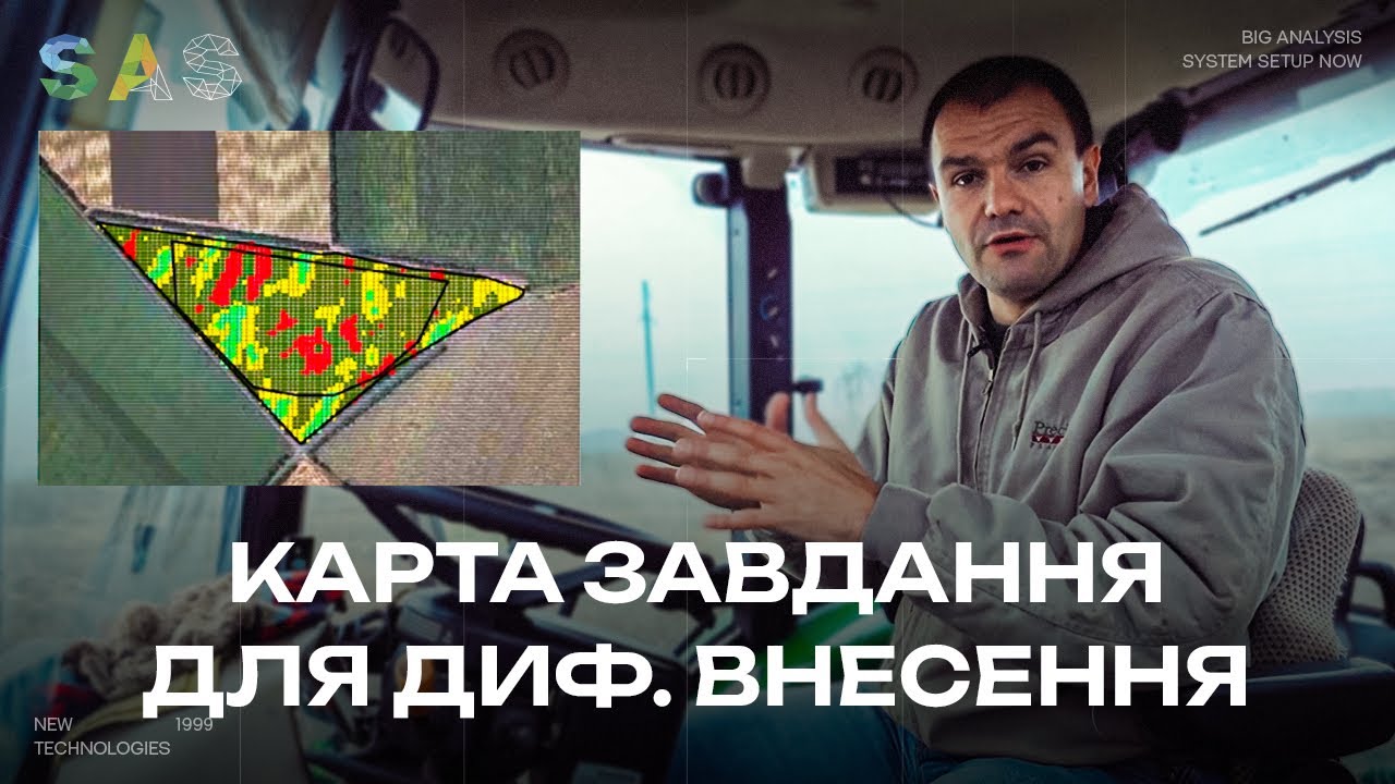 Як створити карту завдання для техніки для диференційованого внесення