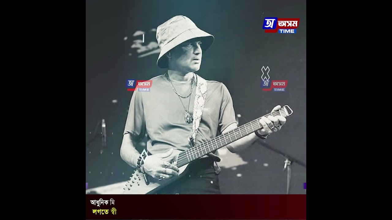 জুবিনৰ কণ্ঠৰ অনন্য ৰহস্য উন্মোচন।