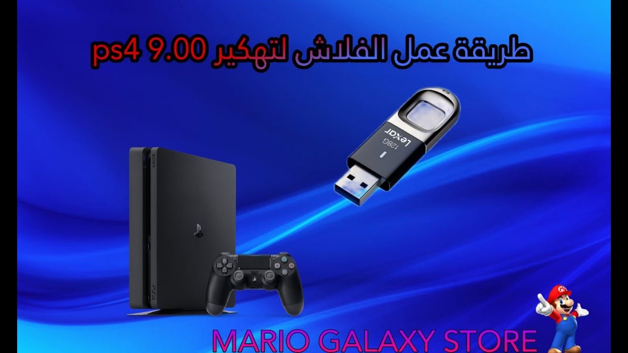 طريقة عمل فلاش لتهكير  PS4 9.00