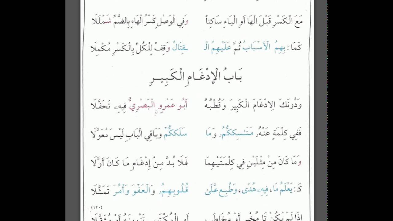 متن الشاطبية  من أولها إلى سورة الأنعام  قراءة سريعة ممتاز للحفظ والمراجعة والحمدلله