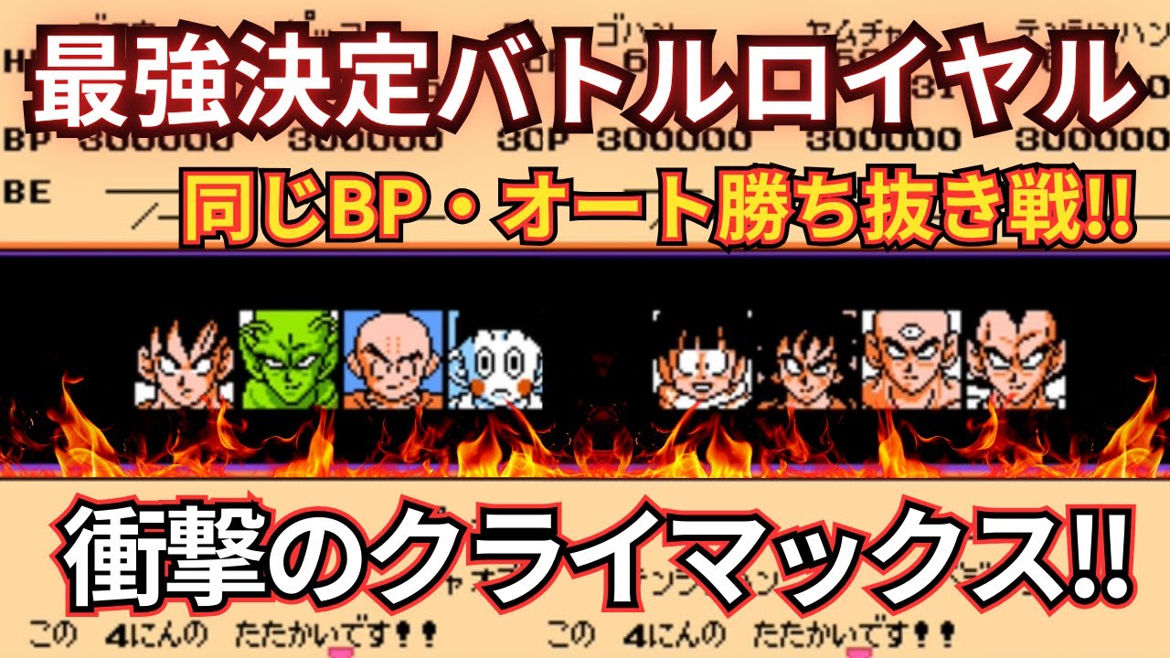 ドラゴンボールZII 激神フリーザ!! Z戦士最強決定バトルロイヤル!!衝撃のクライマックスに騒然!! #ドラゴンボールz  #なかみーず #激神フリーザ