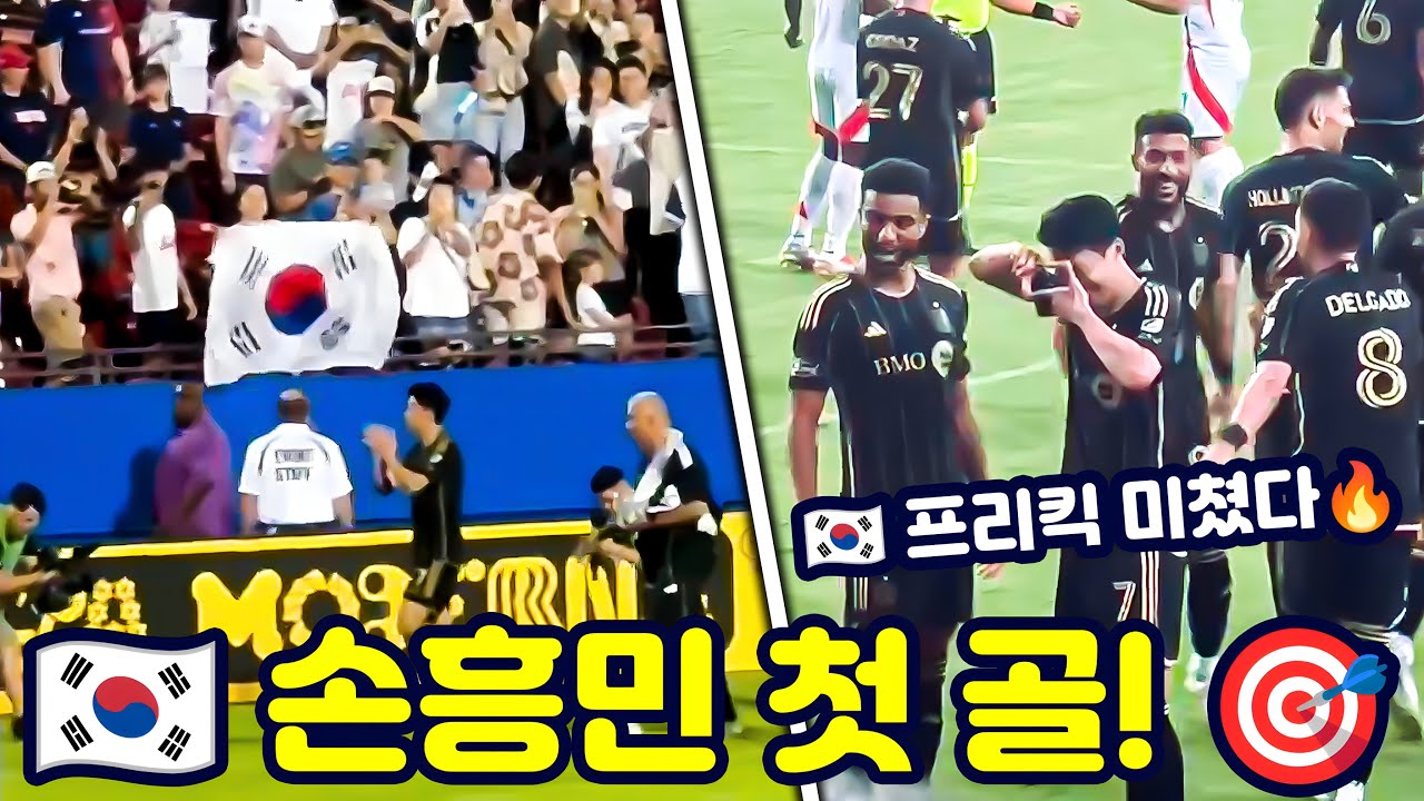 🇰🇷 손흥민 미쳤다!😱 LAFC 첫 골 폭발🎯 환상 프리킥 [1-1 달라스]