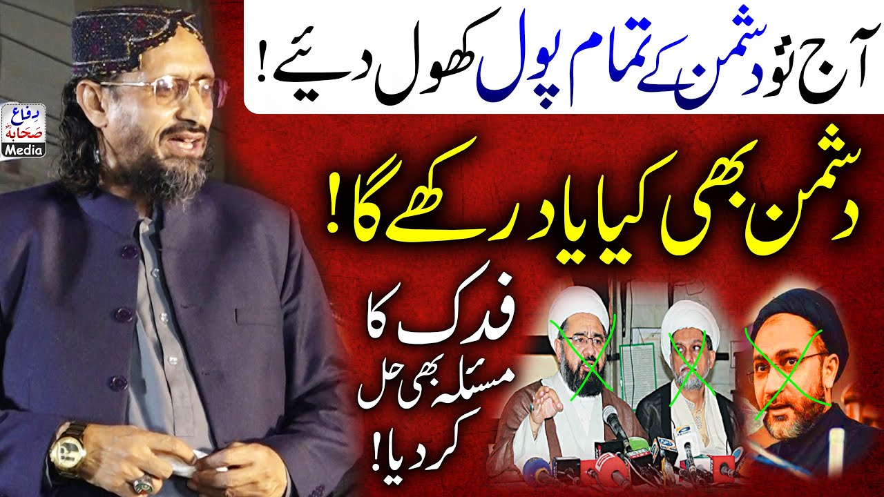 Allama Farooqi About Masla Fadak Hazrat Bibi Fatima RA | فدک کا مسئلہ حل کردیا