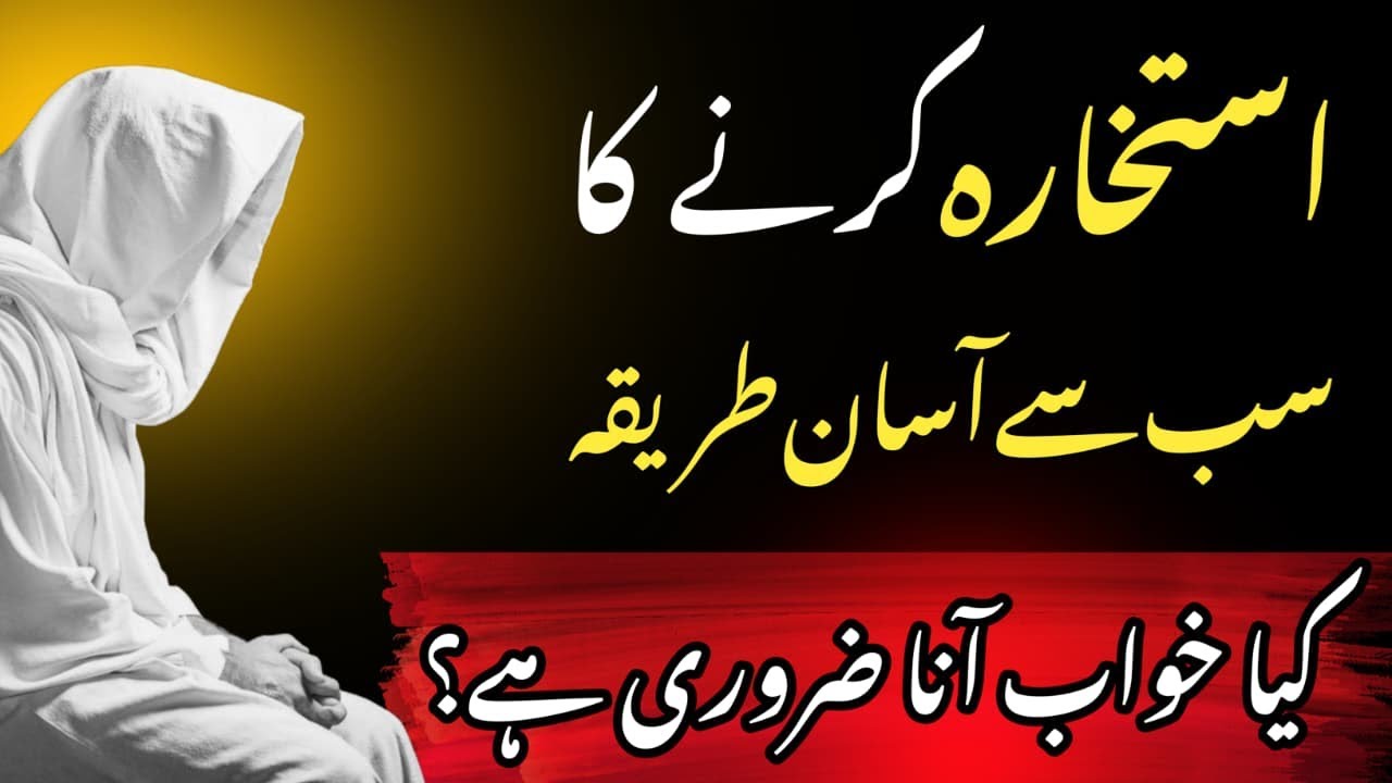Istikhara Karne Ka Sahi Tarika | Kya Khawab Aana Zaroori Hai |