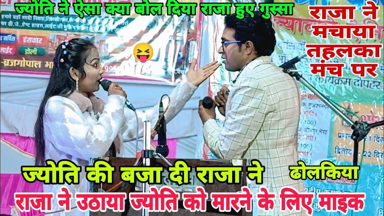 जयसिंह राजा ने ज्योति की बजा दी🤪ढोलकिया ज्योति को हिला डाला आज राजा ने🤣खूब मजा आएगा देखलो जल्दी 