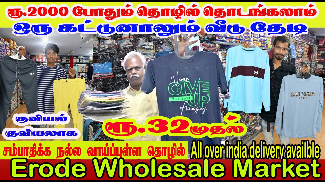 திருப்பூரை விட பாதிவிலையில் CHEAPEST GARMENTS COLLECTION  வியாபாரிகளுக்கு ஏற்றகடை ASP garments erode
