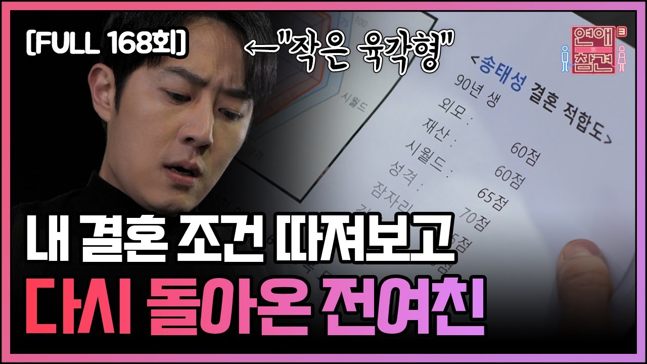 [FULL영상] 연애의 참견 다시보기 | EP.168 | KBS Joy 230321 방송