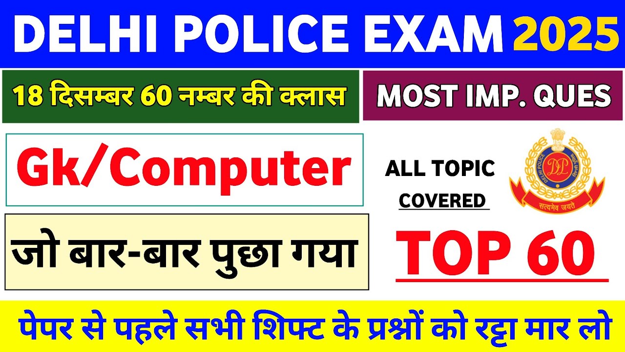 Delhi Police Exam Admit Card 2025 | Delhi Police Gk Gs Class | Delhi Police Gk Practice Set 2025 