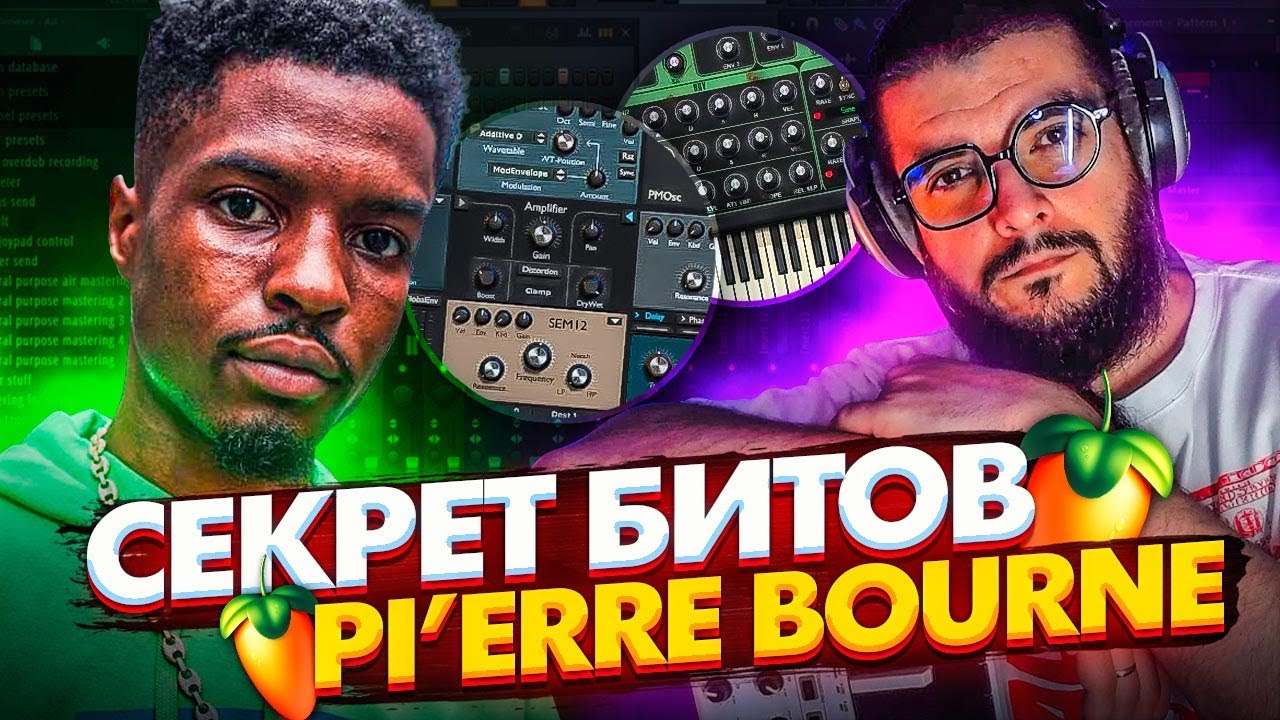 СКИНЬТЕ ЭТОТ БИТ PIERRE BOURNE и PLAYBOI CARTI | БИТМЕЙКИНГ В FL STUDIO