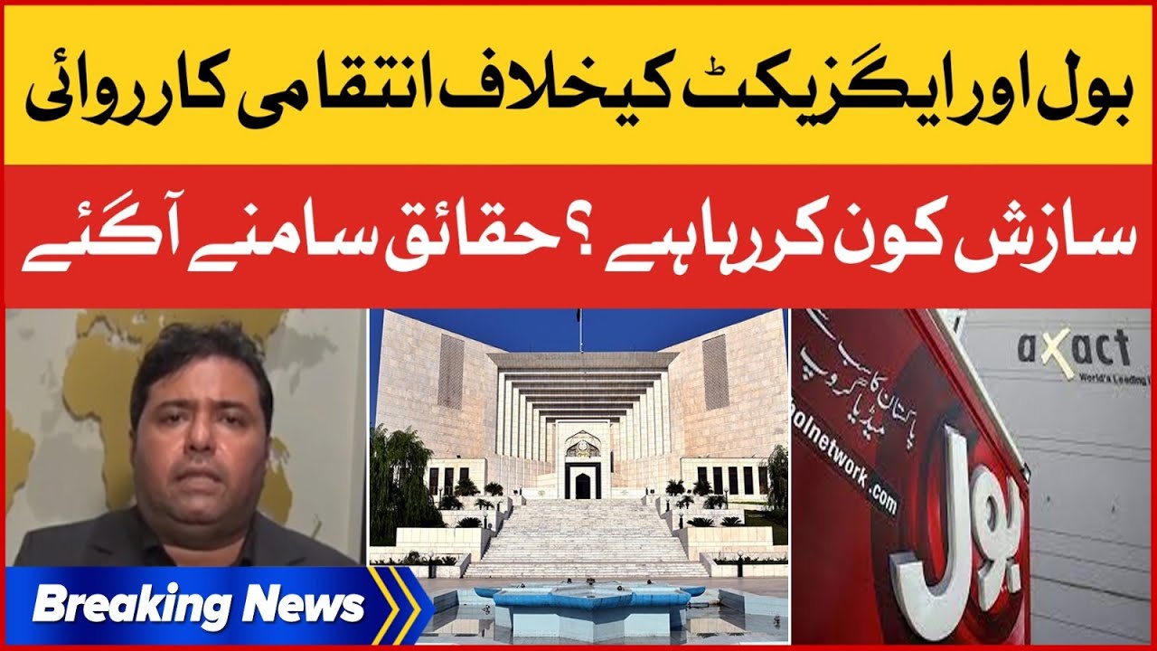 Propaganda Against Chief Justice  | Axact Fake Case Reality |  Breaking News