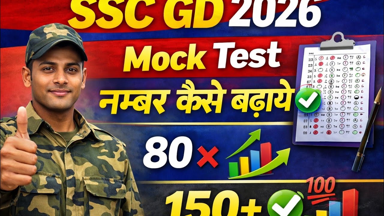 SSC 💥gd mock 😭test number कैसे बढ़ाये