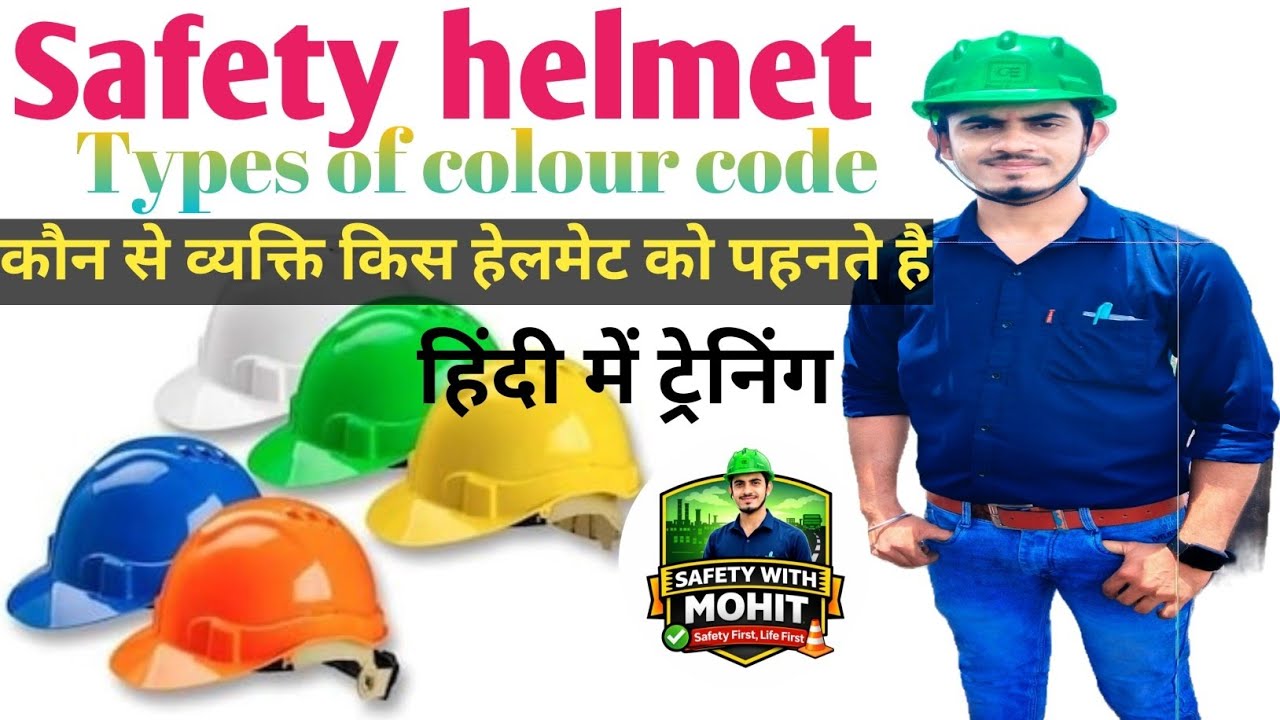 What is safety helmet || types of helmet colour || Safety training in Hindi..